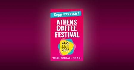 Ο Caffe’ Luigi στο Athens Coffee Festival 2022