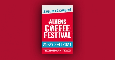 Ο Caffe’ Luigi στο Athens Coffee Festival 2021