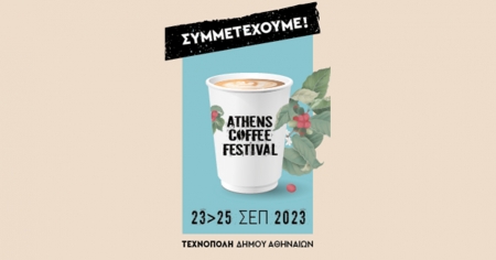 Ο Caffe’ Luigi στο Athens Coffee Festival 2023
